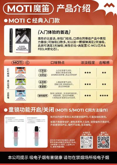 MOTI魔笛C：经典入门之选，让好体验触手可及
