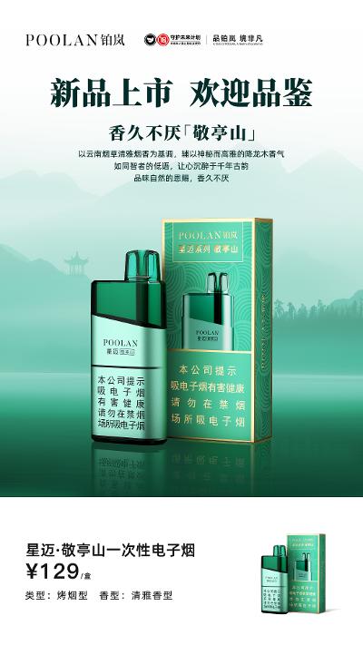 铂岚星迈「敬亭山」：以千年古韵，重塑味觉诗境