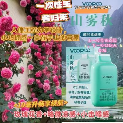 VOOPOO「山雾秋」：一见倾心，一口沉醉，小巧手中的持久芬芳