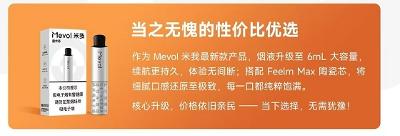 Mevol米我“魔术师”系列：大容量与极致口感的性价比之选
