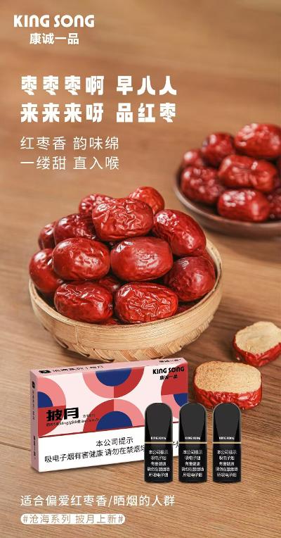 红枣与科技的相遇：康诚一品“披月”系列如何演绎东方韵味