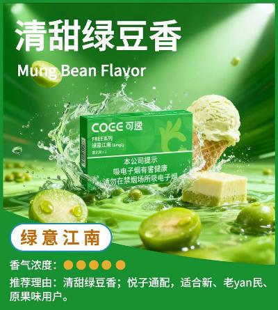 可逸FREE系列“绿意江南”：一口清甜绿豆香，解锁电子烟风味新美学