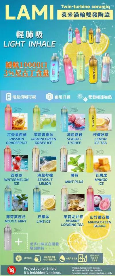 莱米涡轮双发陶瓷一次性电子烟：轻肺吸体验与12种风味解析