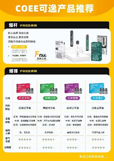 COEE可逸FREE系列：高性价比电子烟的“自由之选”