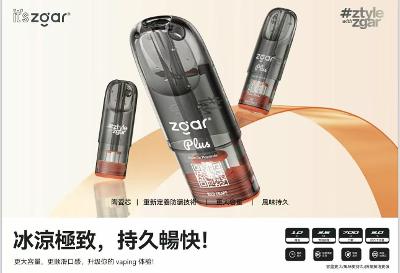 冰凉极致，持久畅快！Zgar Plus电子烟弹引领“Z世代”新选择