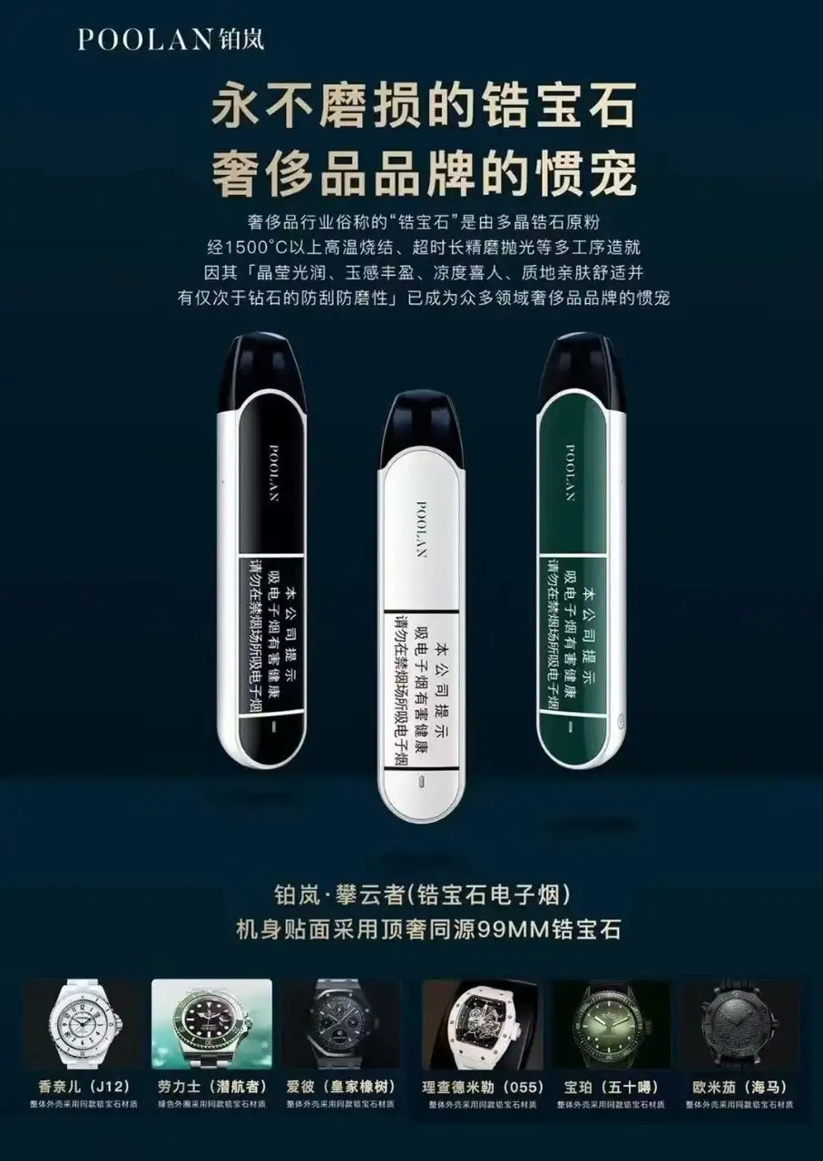 铂岚攀云者：当锆宝石遇见电子烟的轻奢革命
