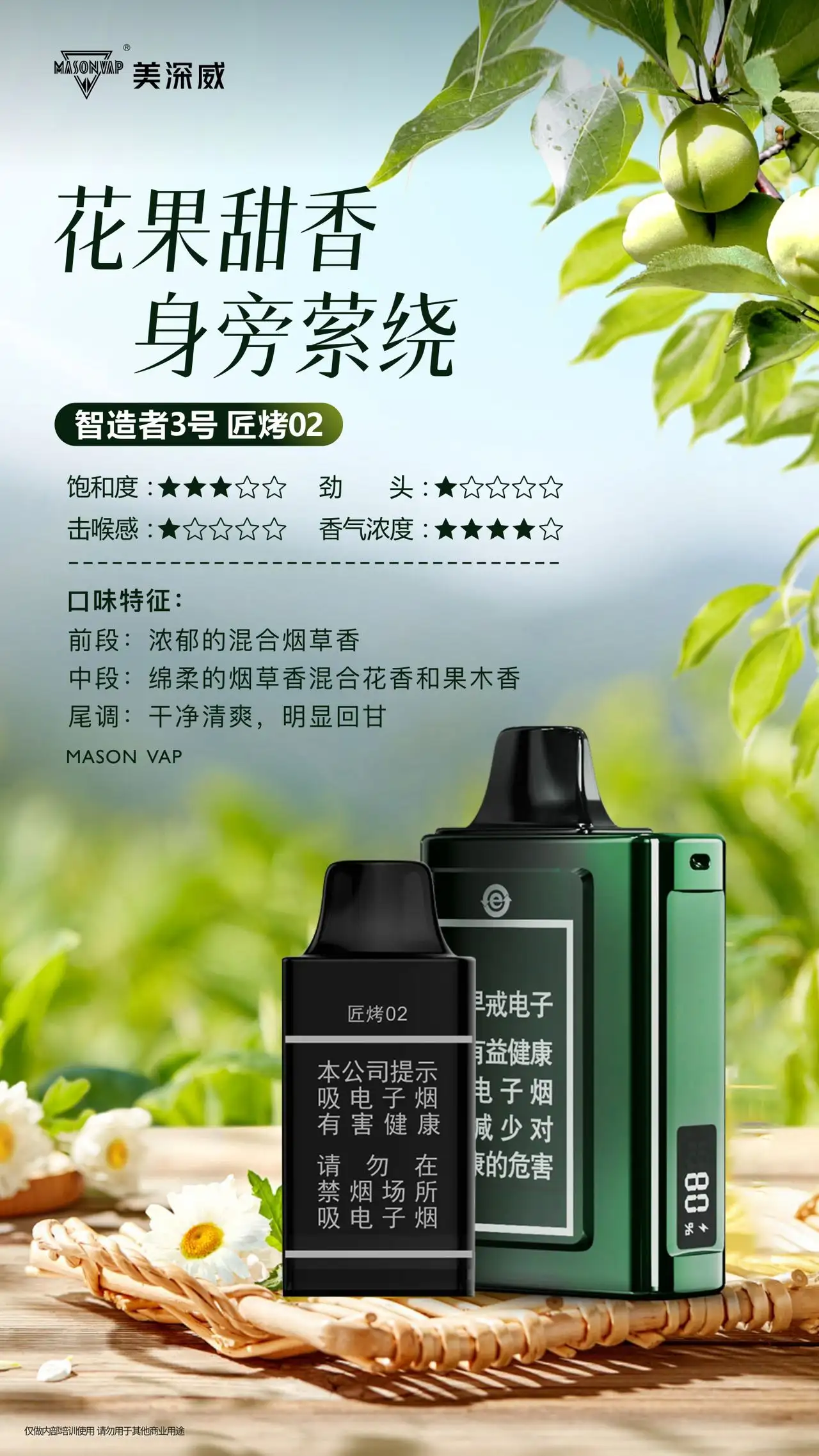 美深威智造者3号匠烤02：花果甜香中的品质之选